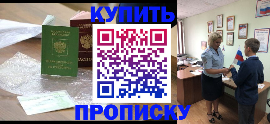 прописка для работы в Ак-Довураке